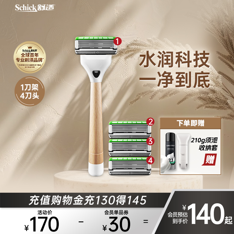 舒适剃须刀进口刀片5层剃须