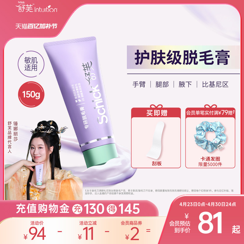 Schick舒芙专研脱毛膏温和护肤腋下比基尼私处全身可涂用不留黑