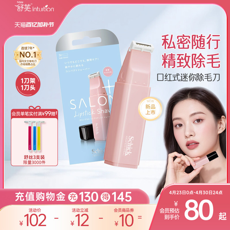 舒芙新品口红式迷你除毛刀精致除毛便携小巧静音剃毛刀女士除毛