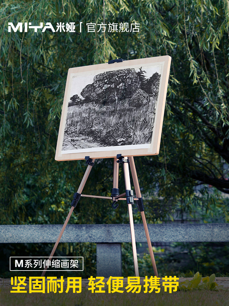 米娅M系画架美术生专用铝合金轻质铁可折叠伸缩便携画架初学者儿