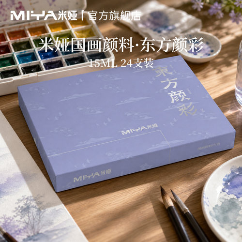 米娅 东方颜彩中国画支装15ml24色国画颜料初学者套装用品管装国画毛笔宣纸水彩传统水墨画学生入门专用
