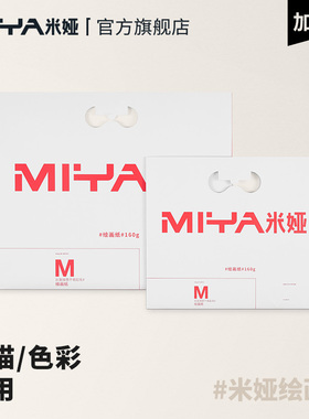 米娅水粉纸美术生专用素描纸4k/8k水彩纸绘画纸八开四开加厚布纹卡纸8开4开素描本高颜值速写本画画手绘本