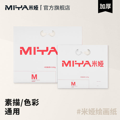 米娅素描纸水粉纸美术生专用加厚