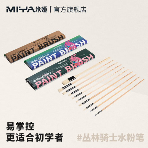 米娅水粉笔美术生专用清晰易掌控