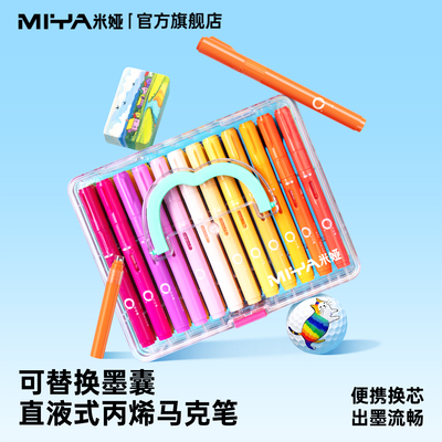 米娅可替换墨囊直液式丙烯马克笔大容量24色36色48色60色套装强覆