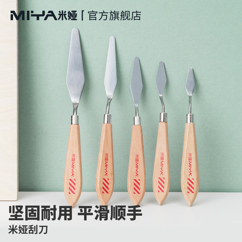 米娅美术刮刀尖头圆头握感舒适