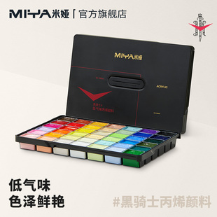 米娅MIYA黑骑士丙烯果冻颜料套装 42色80ml美术生专用防晒画室艺考联考集训学生无甲醛手绘染料60ml中国美院