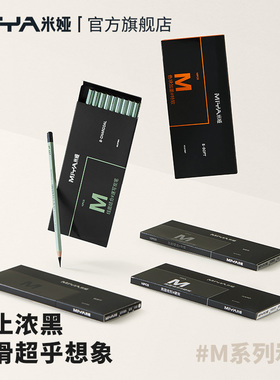 米娅炭笔美术生专用素描铅笔软碳笔速写笔特软全碳艺术家系列硬碳笔中碳笔炭铅绘画联考状元黑色炭笔工具套装