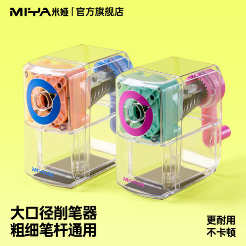 米娅大口径削笔器学生儿童粗细笔杆通用3档可调铅笔彩铅卷笔刀转笔刀透明废屑仓自动进铅撞色手摇书写削笔刀