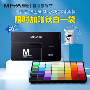 米娅M系艺考级水粉颜料果冻套装 美术生专用画室集训联考试48色50ml80ml42色60超级水粉丙粉绘画颜料色彩工具7