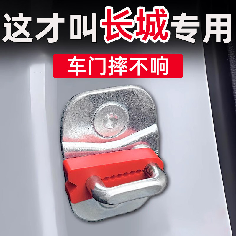 长城炮EV风骏5/7金刚炮山海炮Hi4-T门锁减震缓冲垫门锁扣保护套