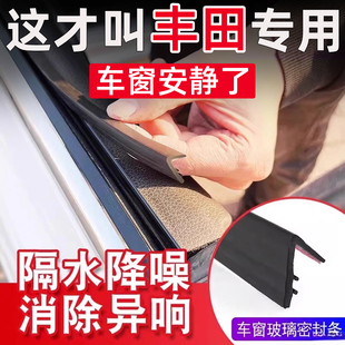丰田威飒奕泽凌放皇冠陆放塞纳bz3/bz4x/bZ5车窗隔音密封条降噪条