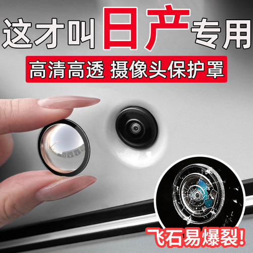 适用于日产N6/N7/ARIYA艾睿雅摄像头保护罩车载360倒车影像防护罩