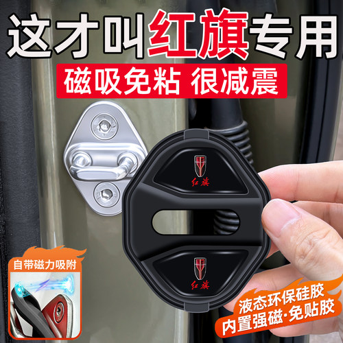 适用红旗EH7天工08/E-HS9/LS7/E-QM5天工06车门缓冲垫磁吸门锁盖