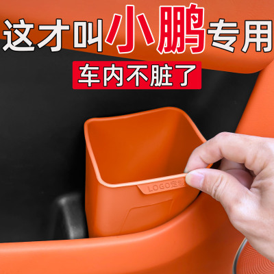 适用于小鹏P7i P5 G6 G9 X9 MONA M03 车载垃圾桶车内车用雨伞桶