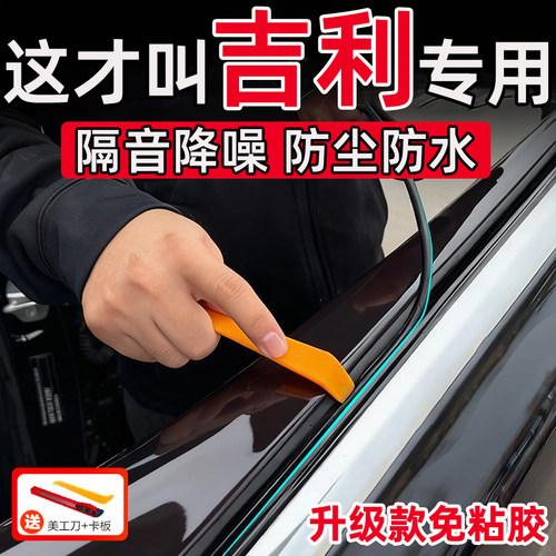 吉利星越L星瑞帝豪博越L缤越博越车窗密封条汽车侧窗玻璃隔音胶条