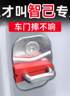 智己L6L7LS6LS7AIRO汽车门锁减震缓冲垫门锁扣保护套防撞硅胶静音