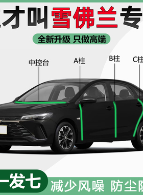 雪佛兰汽车门密封条科鲁泽探界者迈锐宝XL科鲁兹科沃兹防尘隔音条