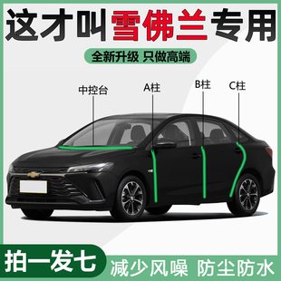 雪佛兰汽车门密封条科鲁泽探界者迈锐宝XL科鲁兹科沃兹防尘隔音条
