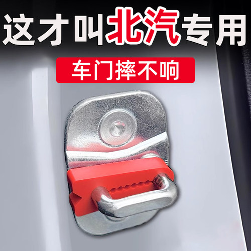 北京汽车EU5 PLUS EU7U5U7EX5X3X7门锁减震缓冲垫门锁扣保护套