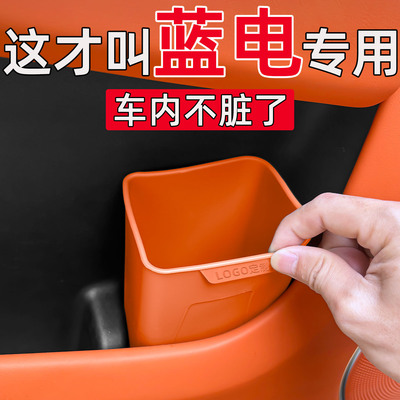 适用于蓝电E3/E5/E5 PLUS汽车车载垃圾桶车内车用雨伞桶配件用品