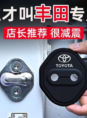 丰田铂智3X铂智4X凌尚bz3 bz4x bZ5车门保护套门锁扣减震缓冲垫