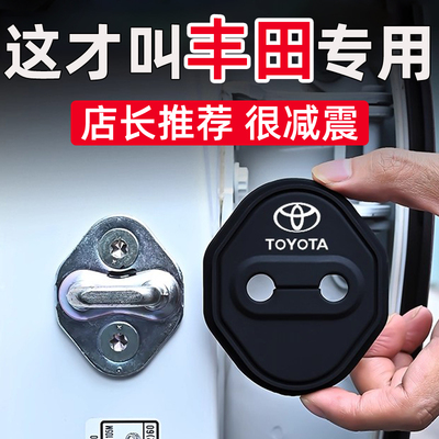 丰田铂智3X铂智4X凌尚bz3 bz4x bZ5车门保护套门锁扣减震缓冲垫