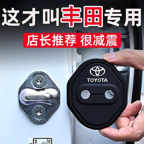 丰田铂智3X铂智4X凌尚bz3 bz4x bZ5车门保护套门锁扣减震缓冲垫