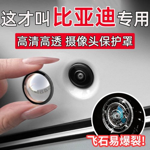 比亚迪海豚元UP元PLUS宋PLUS宋L汉L驱逐舰车载360倒车影像防护罩