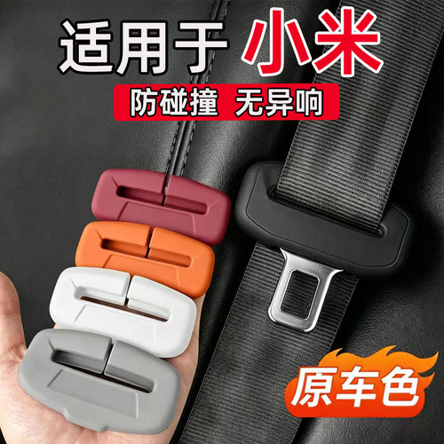 适用小米SU7/Ultra/YU7澎程N70/N90汽车安全带保护套硅胶防撞防刮