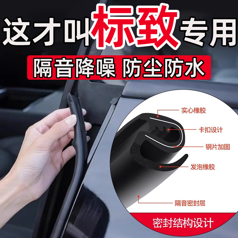 适用标致408/508/4008/2008/5008车门B柱缝隙密封条隔音防水防尘