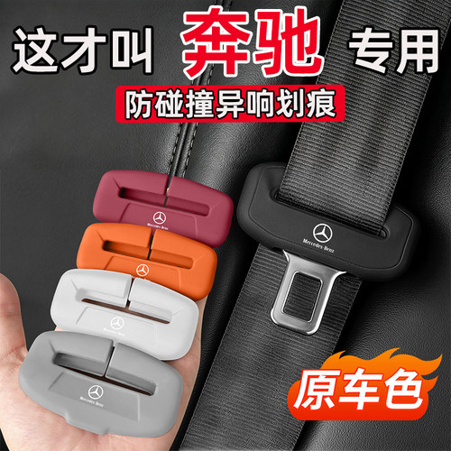 适用于奔驰C级GLC260 E300L A B GLA200 GLB S级汽车安全带保护套