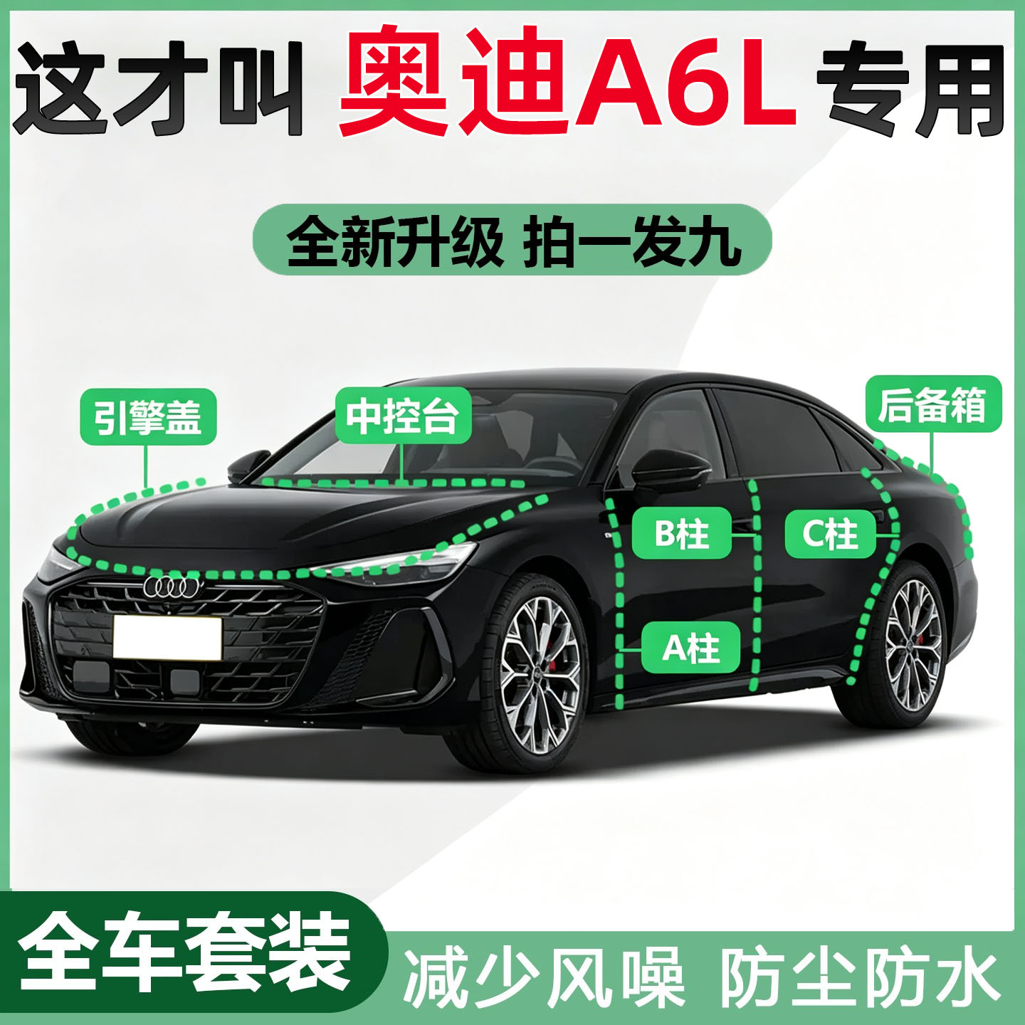 奥迪A6L汽车门专用密封条ABC柱中控台机盖后备箱隔音改装胶条用品