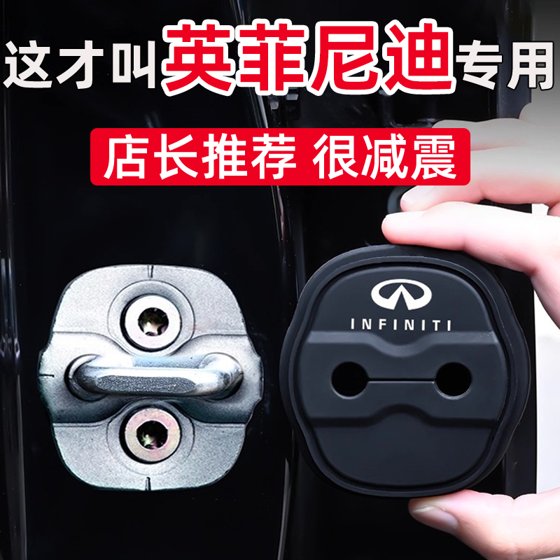 英菲尼迪Q50L QX50 QX55 QX60 QX80车门锁扣保护套硅胶减震垫防水