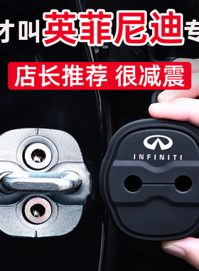 英菲尼迪Q50L QX50 QX55 QX60 QX80车门锁扣保护套硅胶减震垫防水