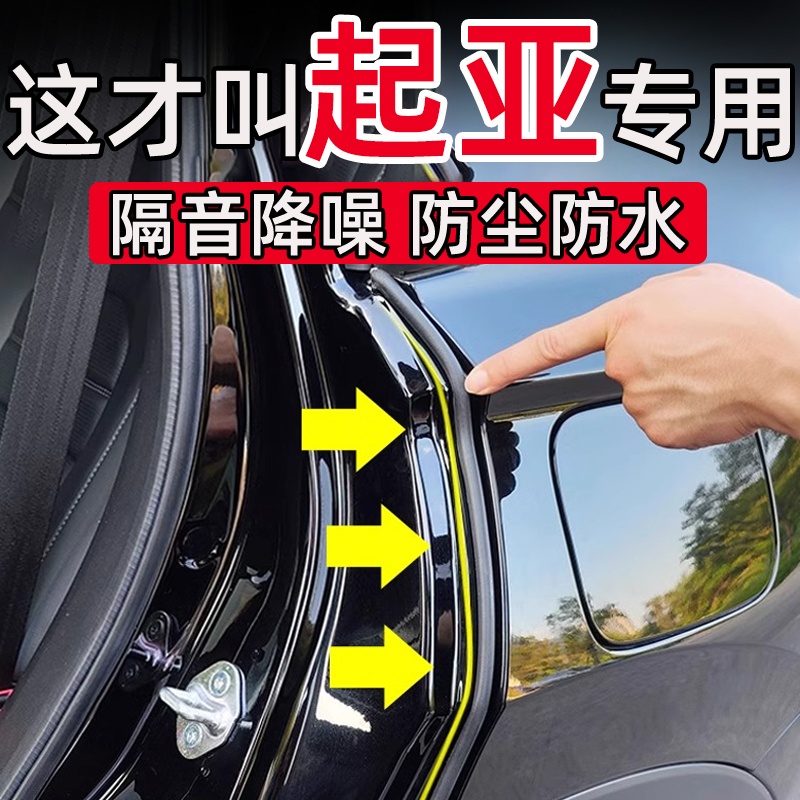 起亚K5K3焕驰EV5EV6狮铂拓界车门C柱缝隙密封条隔音减震防尘防水