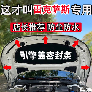 适用雷克萨斯ES RX LS NX UXGS LM RZ汽车引擎盖密封条前机盖隔音