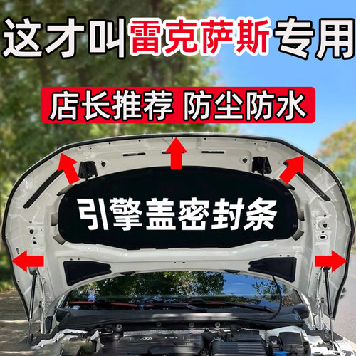 适用雷克萨斯ES RX LS NX UXGS LM RZ汽车引擎盖密封条前机盖隔音
