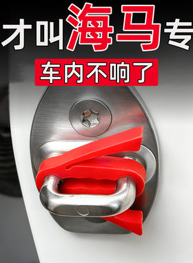 适用海马7X/8S福美来F5/F7/M6/M8/S5/S7汽车门锁扣减震缓冲垫保护