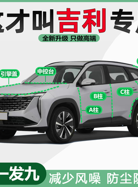 吉利星越L星瑞博越L帝豪银河E5缤越汽车B柱车门隔音密封条C柱门缝