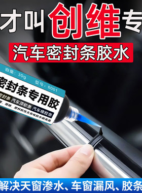 适用创维HT-i /EV3/EV6磬石天美ET5密封条专用胶水万能修复粘合剂