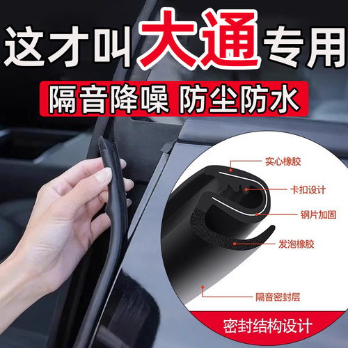 适用于大通G50V80G10大拿V1大家97G70车门B柱缝隙密封条隔音减震