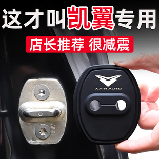 凯翼拾月轩度EV昆仑炫界PRO专用车门保护套汽车门锁扣减震缓冲垫