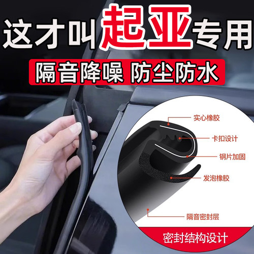 适用于起亚K5K3焕驰EV5EV6狮铂车门B柱缝隙密封条隔音条防尘防水 - 封面