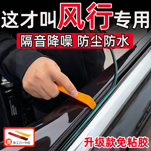 东风风行S50EV星海S7雷霆T5游艇星海V9车窗密封条汽车侧窗玻璃条