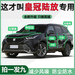 丰田皇冠/陆放专用全车门密封条ABC柱中控台引擎盖后备箱隔音胶条