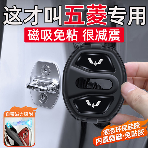 适用于五菱NanoEV星云星光560星辰星驰车门缓冲减震垫磁吸门锁盖