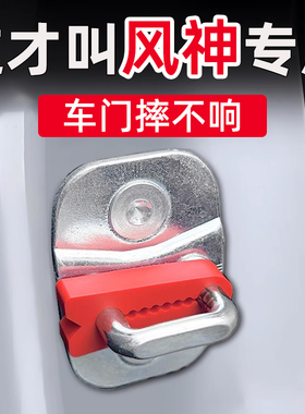 东风风神E70奕炫AX7皓翰L7皓极L8门锁减震缓冲垫门锁扣保护套防撞