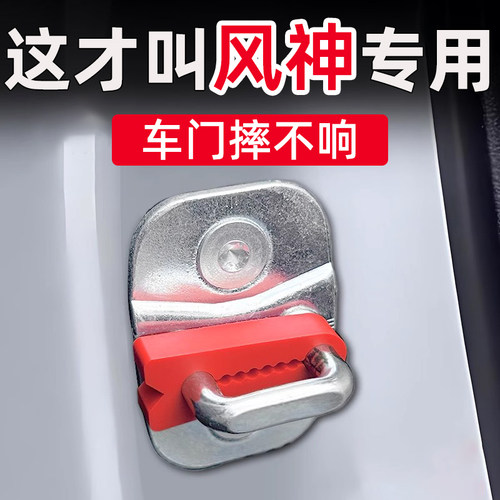 东风风神E70奕炫AX7皓翰L7皓极L8门锁减震缓冲垫门锁扣保护套防撞
