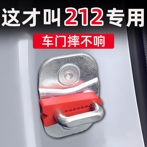 适用212汽车门锁减震缓冲垫门锁扣保护套防护垫关门防撞硅胶静音